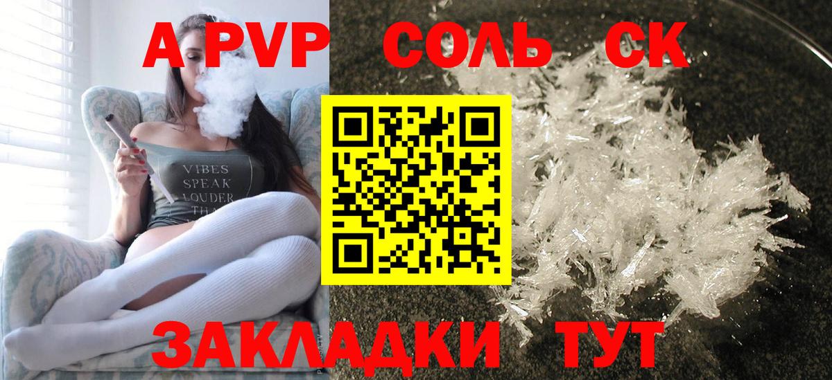 Альфа ПВП  А ПВП Crystall  Вход с VPN  Alpha PVP СК КРИС  APVP VHQ  Новокуйбышевск 