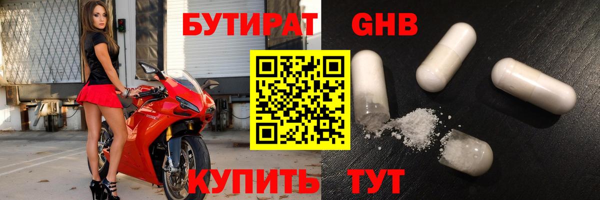 Бутират  Вход с VPN  Новокуйбышевск  БУТИРАТ буратино 