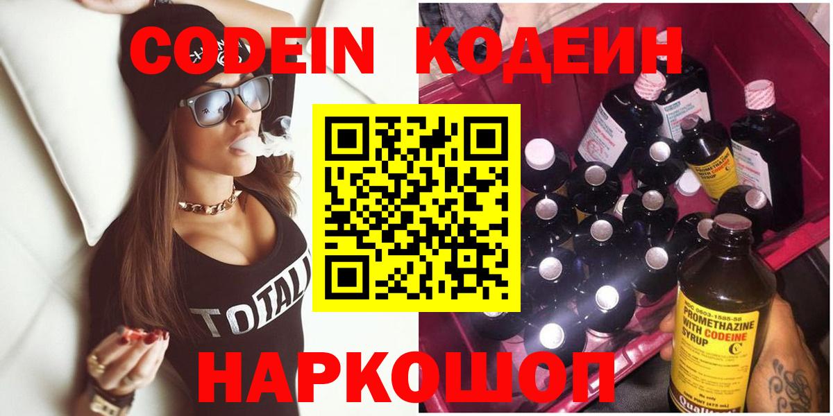 Кодеиновый сироп Lean Purple Drank Новокуйбышевск