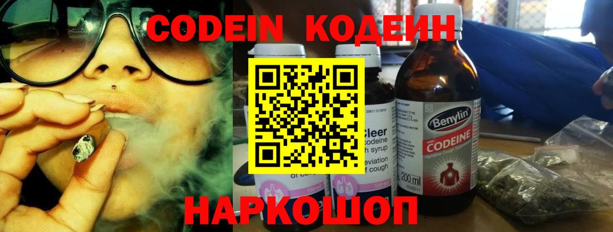 Кодеин напиток Lean (лин)  Кодеин напиток Lean (лин)  Новокуйбышевск  Вход с VPN 