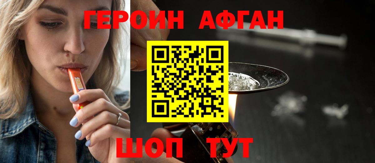 Героин Heroin Новокуйбышевск
