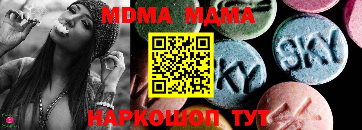 МДМА Molly  Вход с VPN  MDMA  Новокуйбышевск 