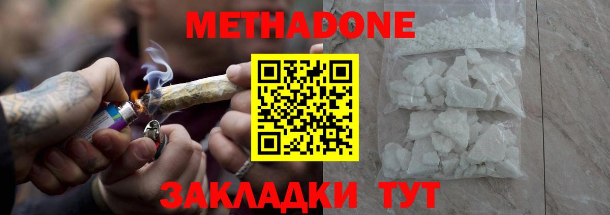 МЕТАДОН кристалл  Вход с VPN  МЕТАДОН белоснежный  Новокуйбышевск 